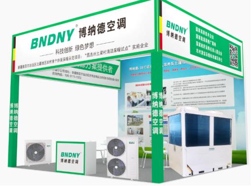 展會預(yù)告 I博納德期待新疆清潔能源宣貫會與您相聚！