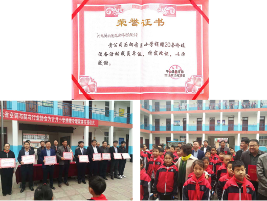博納德向平山縣古月小學(xué)捐贈熱泵熱風(fēng)機