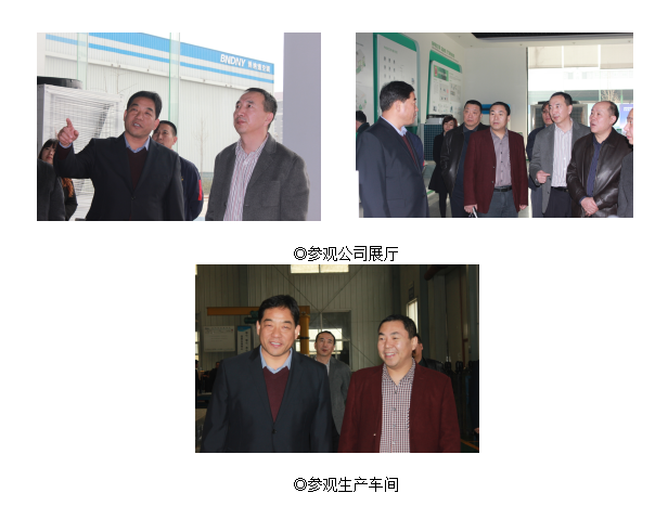 省委、省政府調(diào)研組蒞臨博納德參觀考察